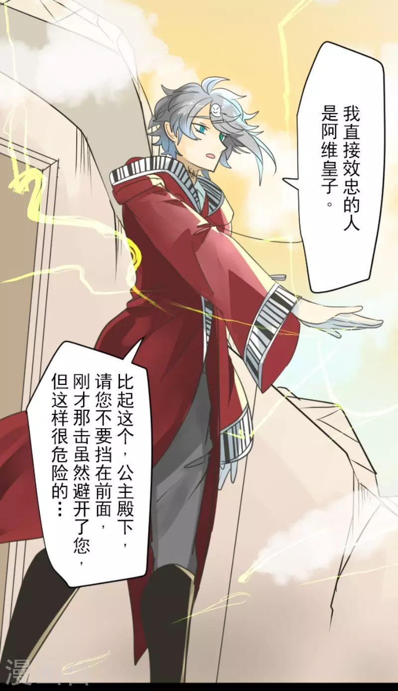 第135话自相残杀-他和她的魔法契约-搜狐畅游（第15张）