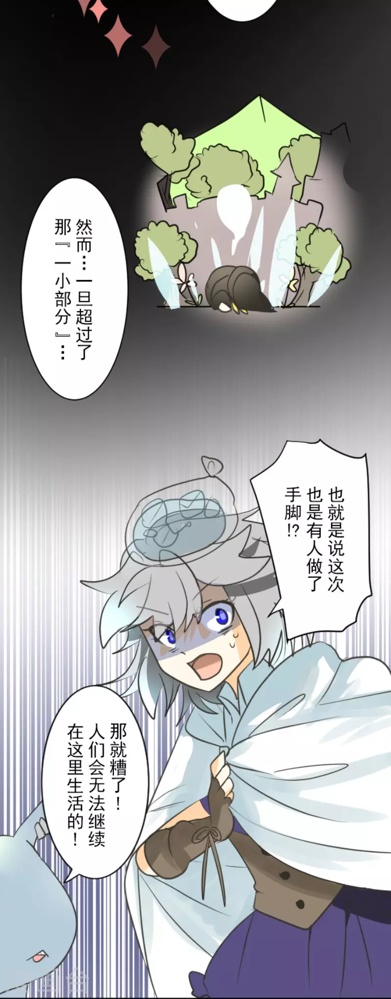 第135话自相残杀-他和她的魔法契约-搜狐畅游（第32张）