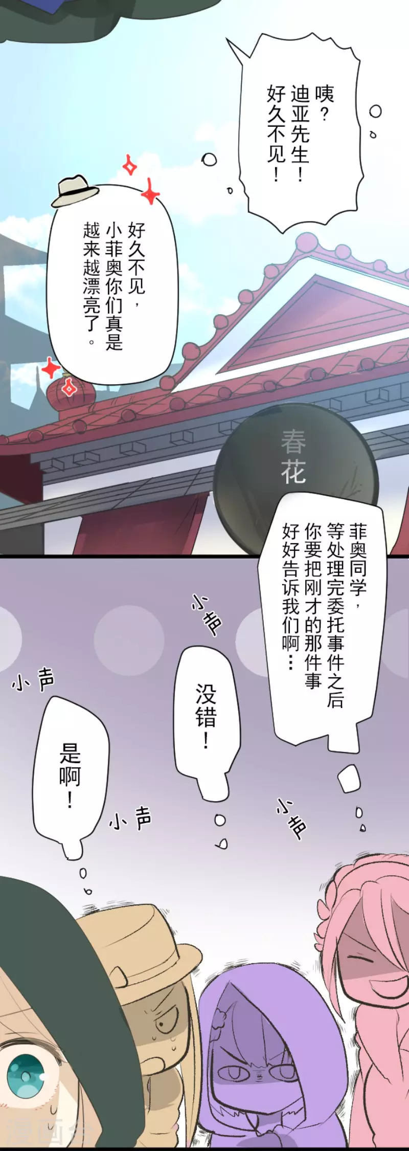 第114话新的游戏-他和她的魔法契约-搜狐畅游（第24张）