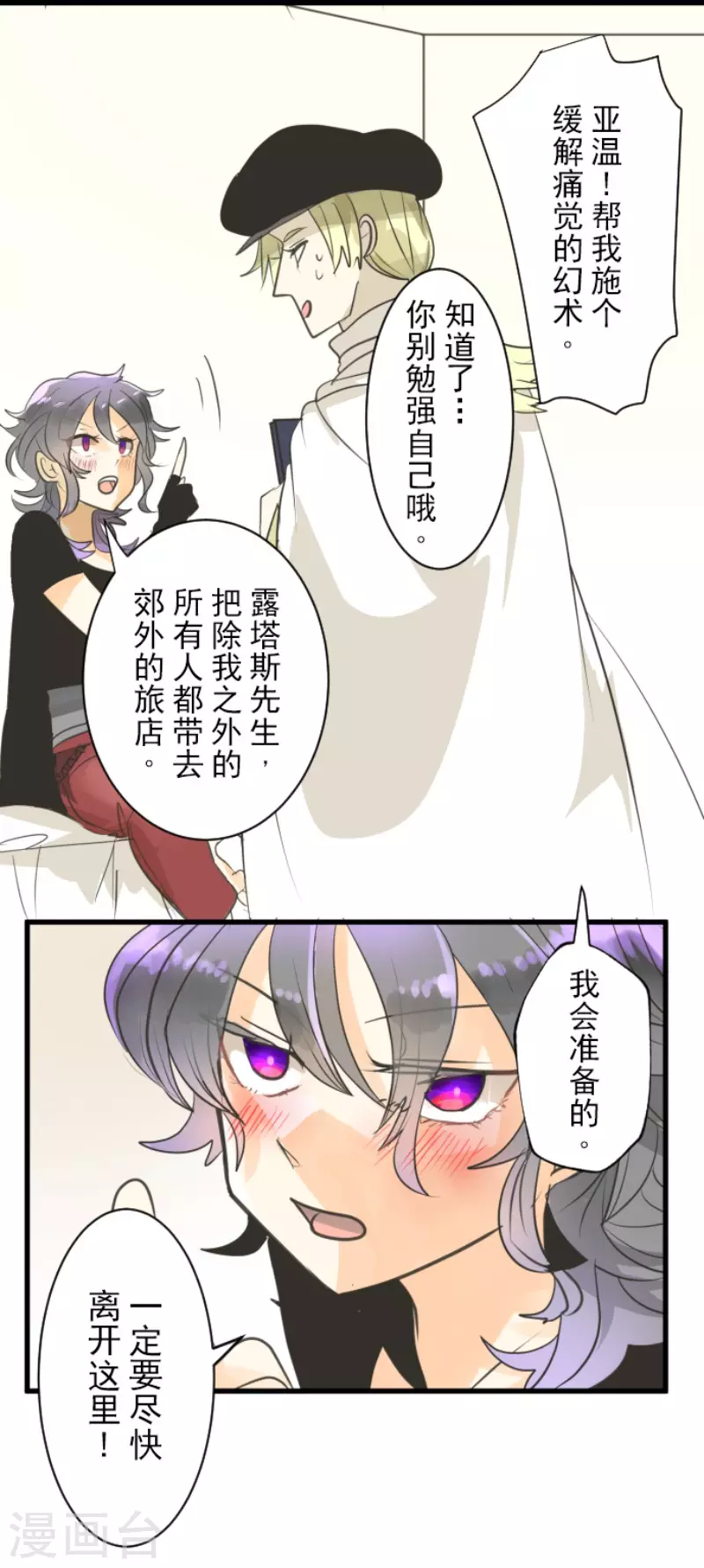 第135话自相残杀-他和她的魔法契约-搜狐畅游（第33张）