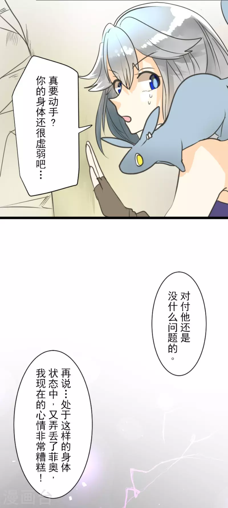 第135话自相残杀-他和她的魔法契约-搜狐畅游（第39张）