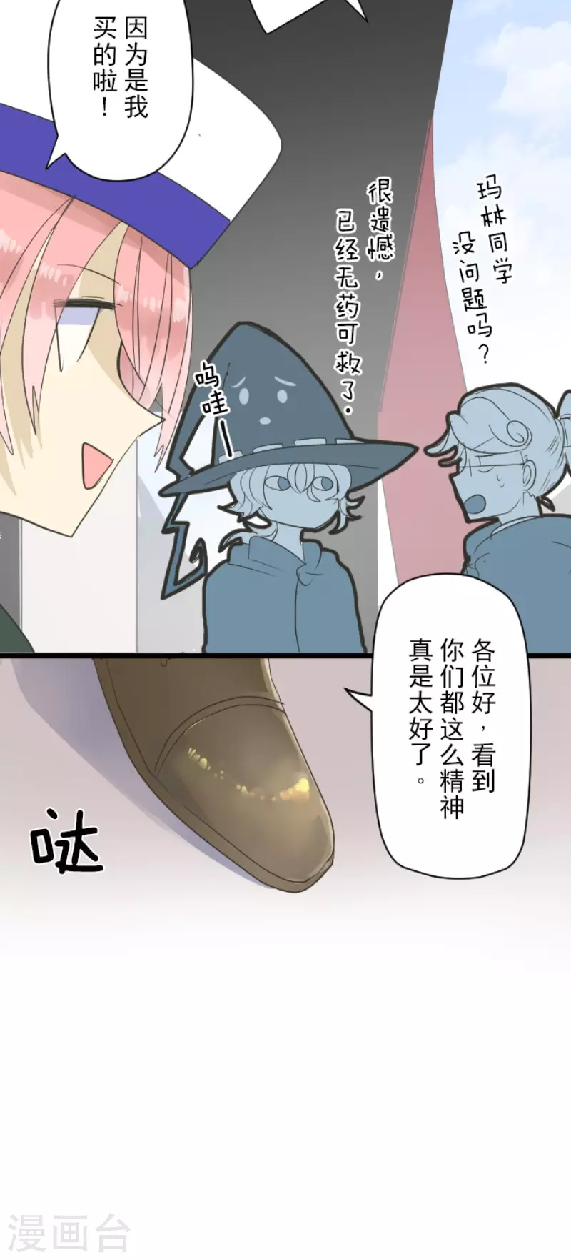 第114话新的游戏-他和她的魔法契约-搜狐畅游（第21张）