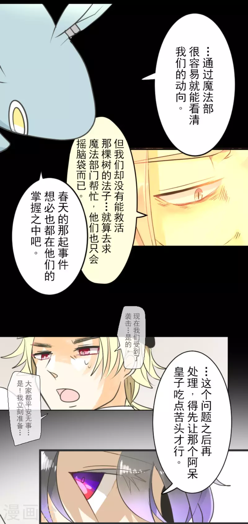 第135话自相残杀-他和她的魔法契约-搜狐畅游（第38张）