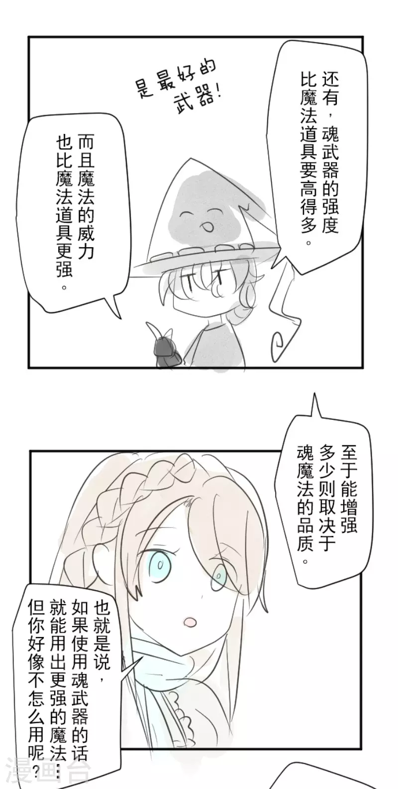 第118话信任的证明-他和她的魔法契约-搜狐畅游（第40张）