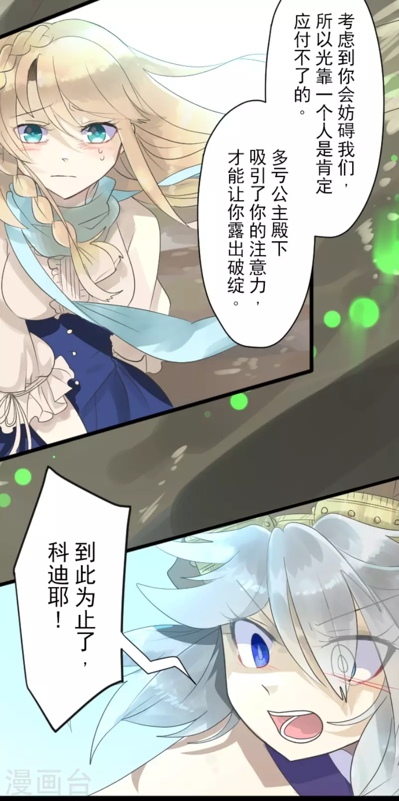 第118话信任的证明-他和她的魔法契约-搜狐畅游（第37张）