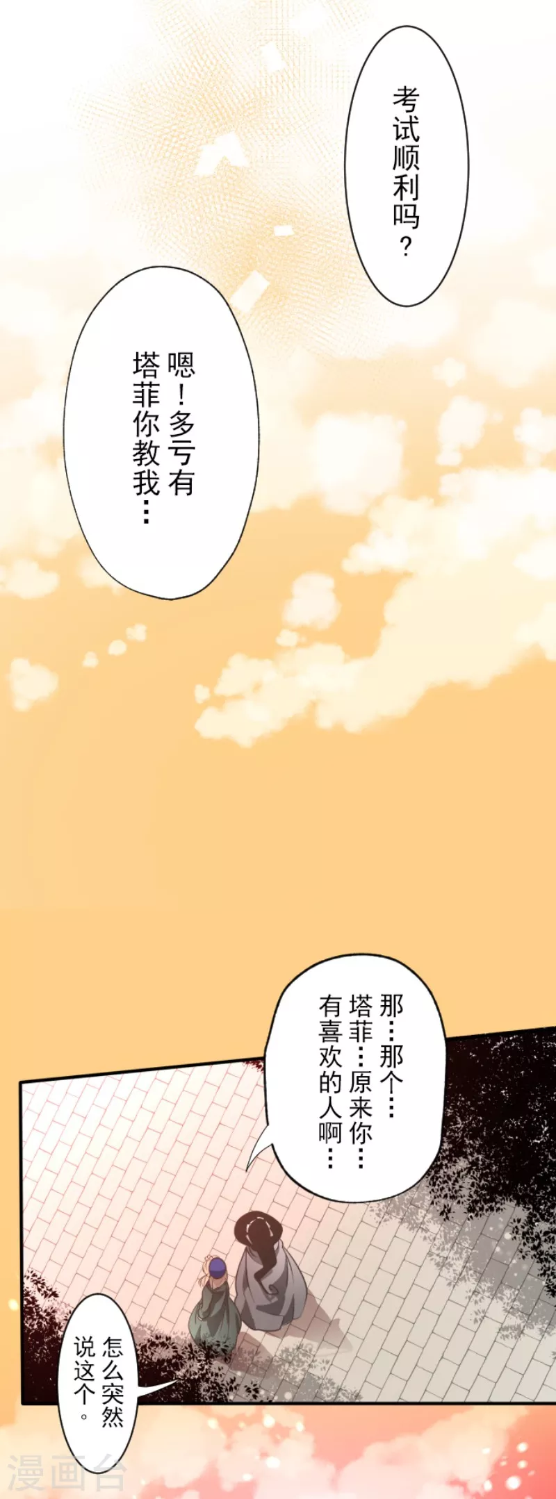 第111话突然的告白-他和她的魔法契约-搜狐畅游（第34张）