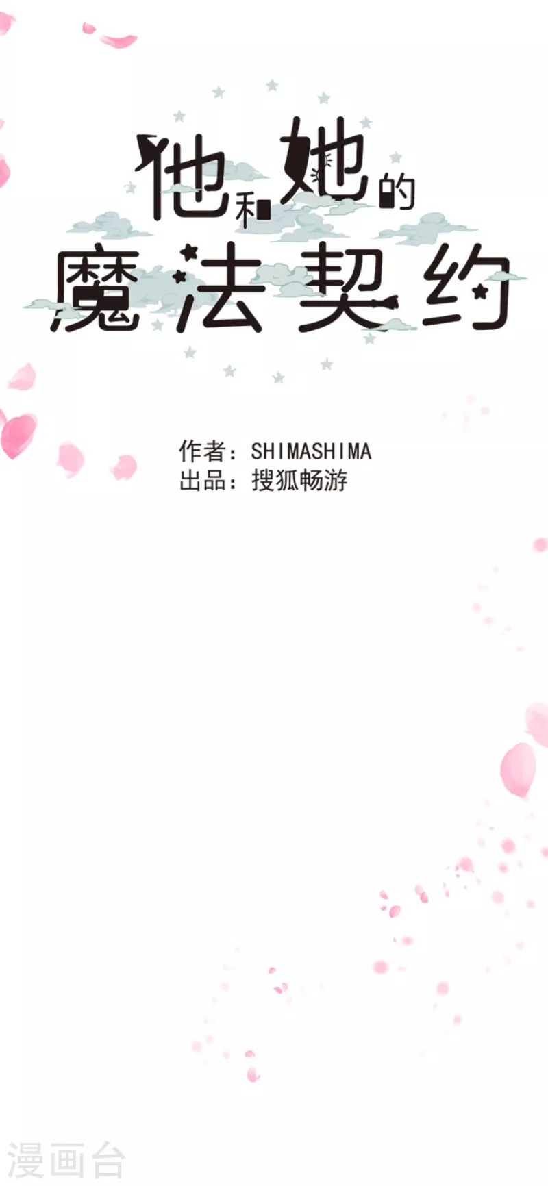第111话突然的告白-他和她的魔法契约-搜狐畅游（第39张）