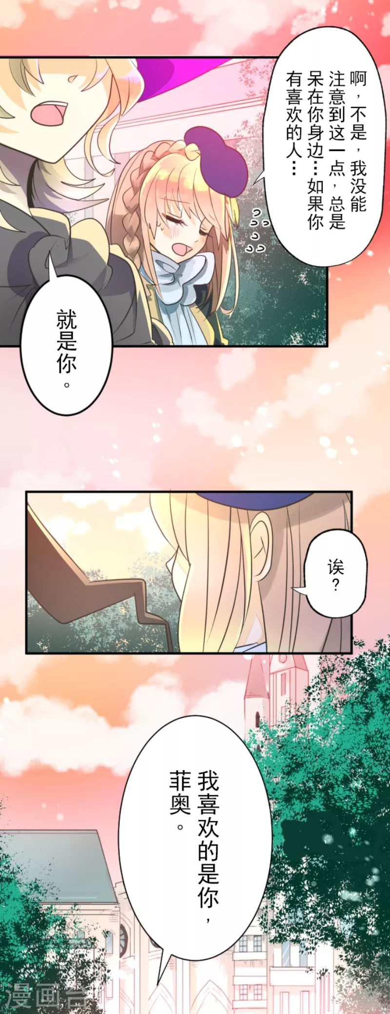 第111话突然的告白-他和她的魔法契约-搜狐畅游（第35张）