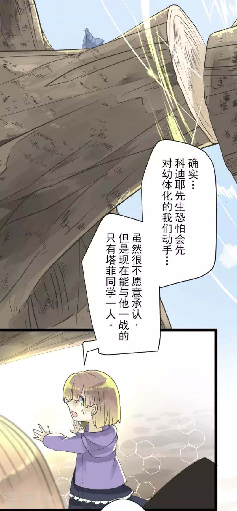 第118话信任的证明-他和她的魔法契约-搜狐畅游（第6张）