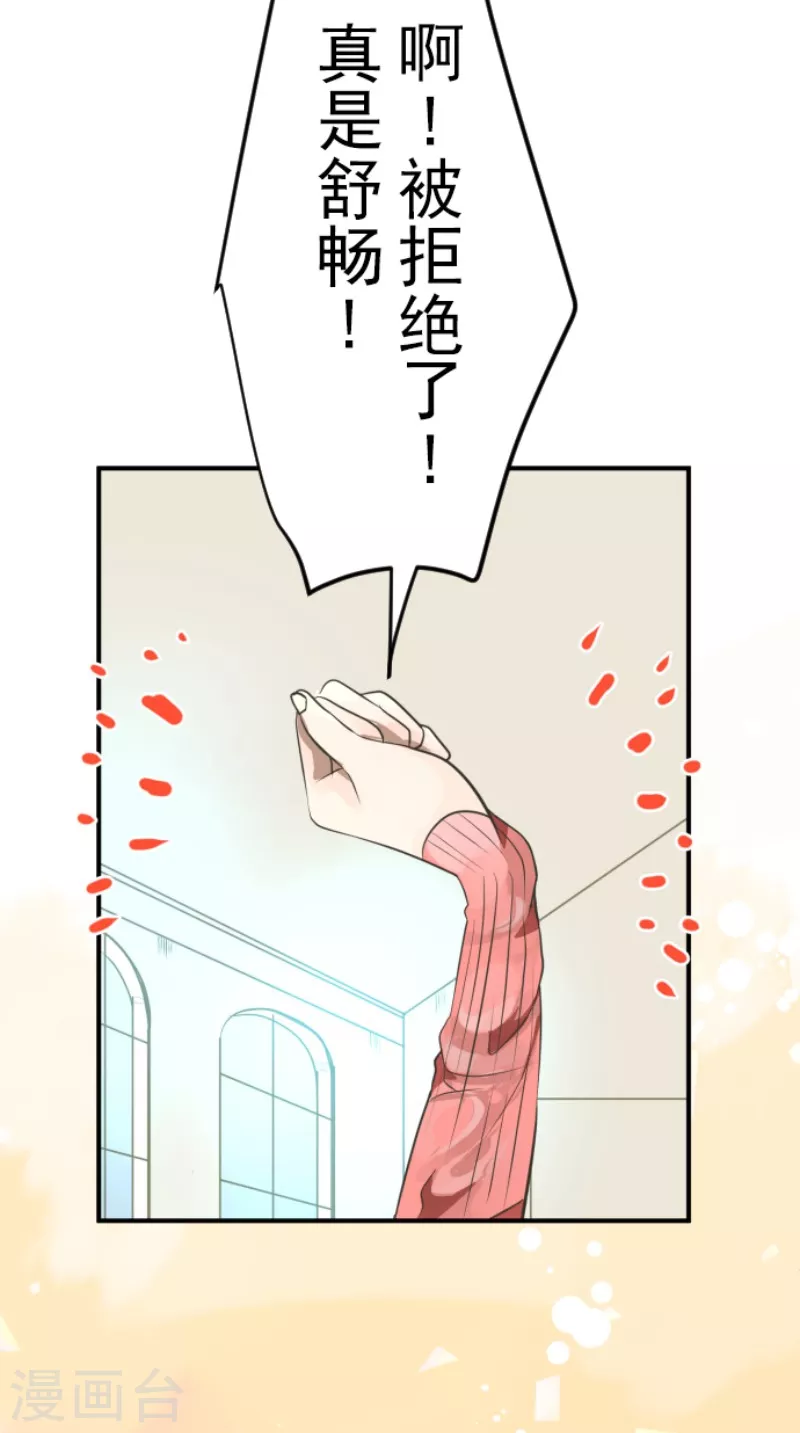 第111话突然的告白-他和她的魔法契约-搜狐畅游（第30张）