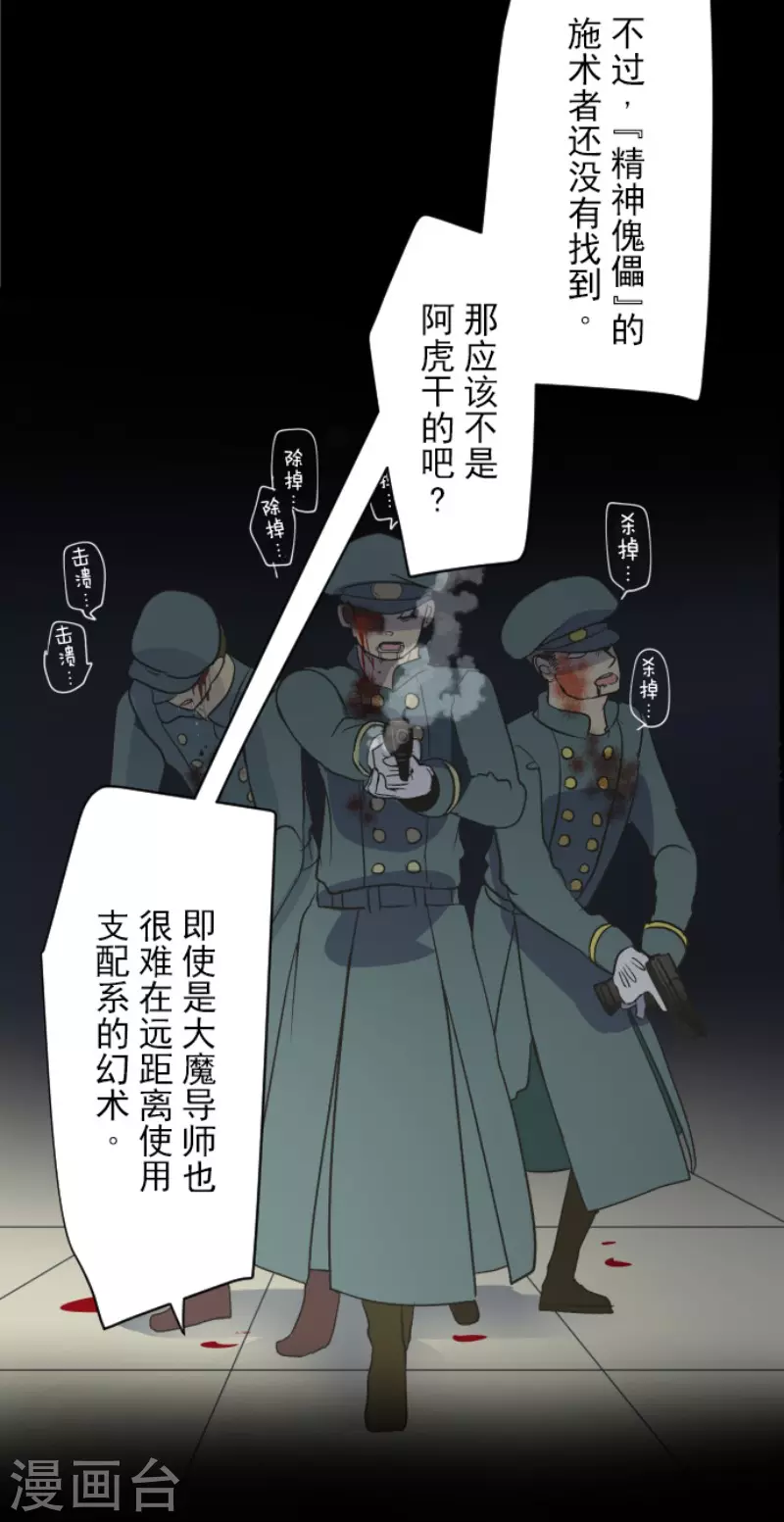 第101话我信任你-他和她的魔法契约-搜狐畅游（第7张）