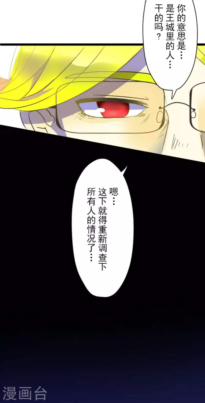 第101话我信任你-他和她的魔法契约-搜狐畅游（第9张）