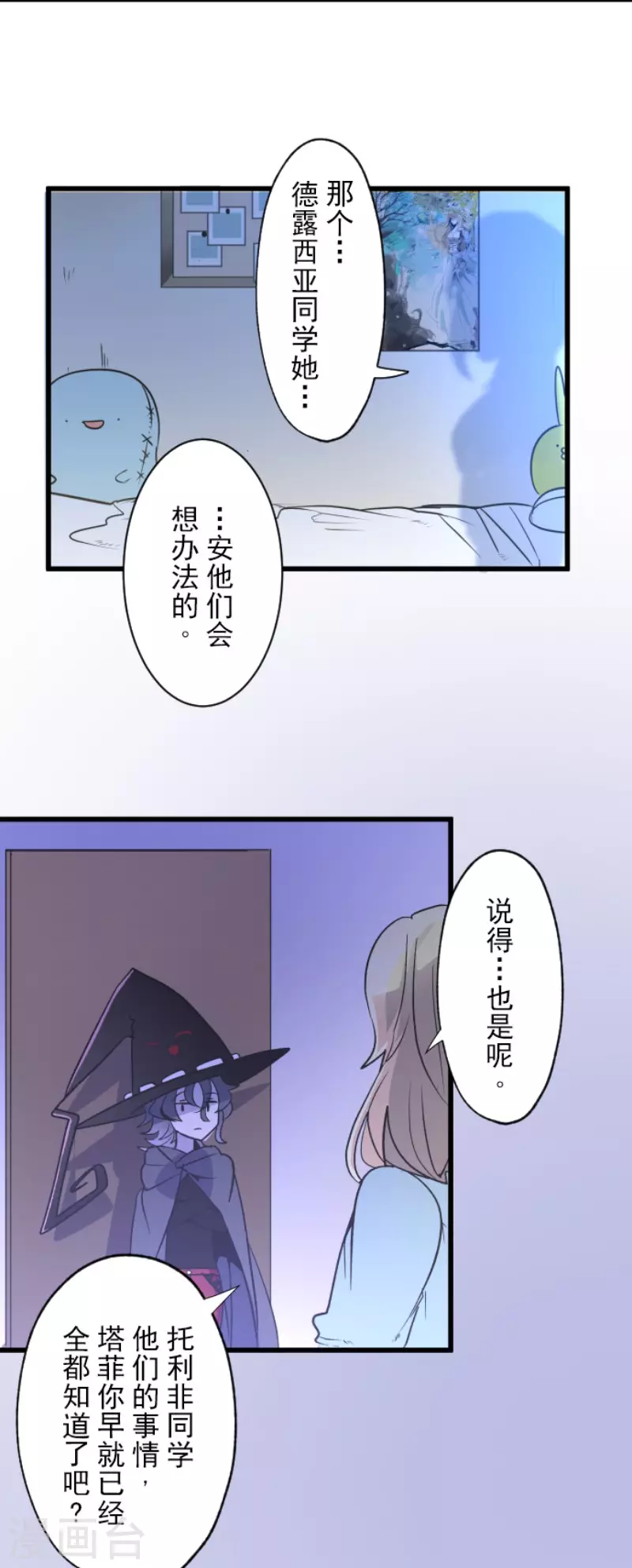 第101话我信任你-他和她的魔法契约-搜狐畅游（第13张）