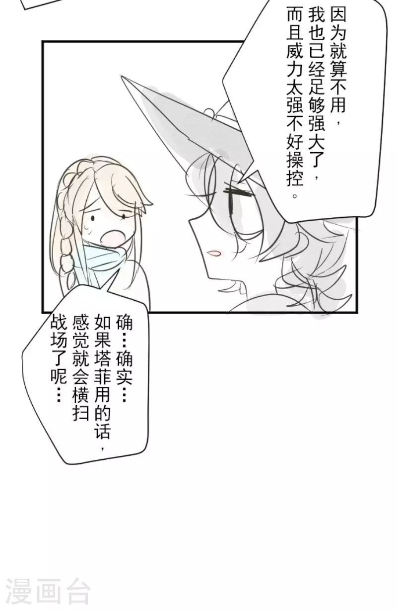 第118话信任的证明-他和她的魔法契约-搜狐畅游（第41张）