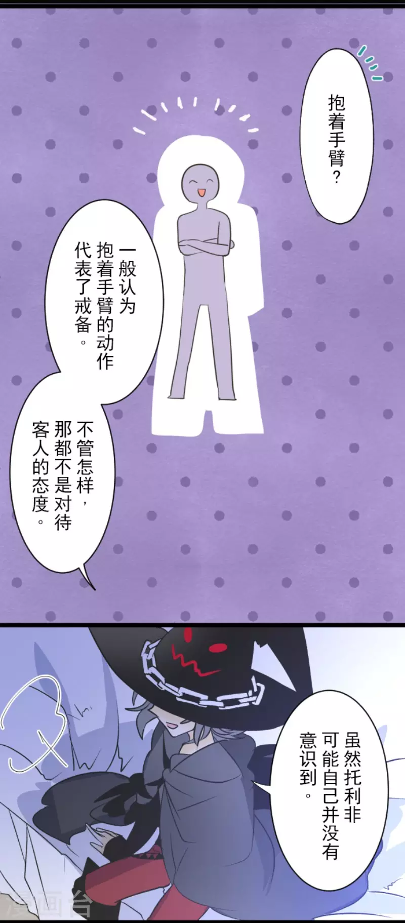 第101话我信任你-他和她的魔法契约-搜狐畅游（第18张）