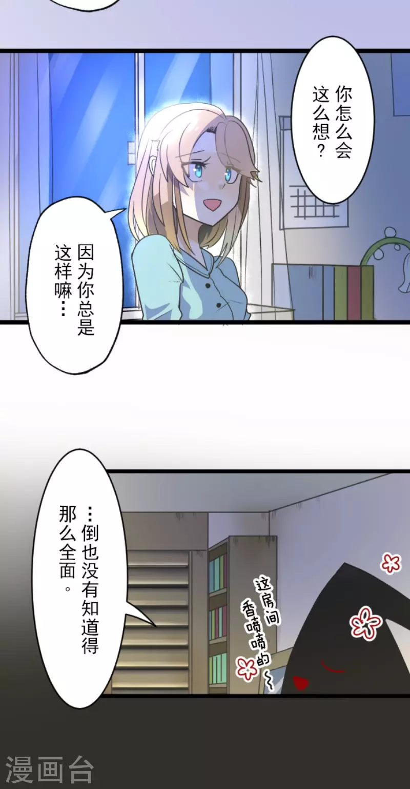 第101话我信任你-他和她的魔法契约-搜狐畅游（第14张）