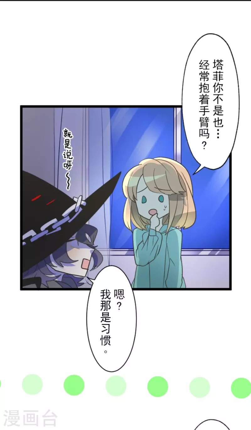 第101话我信任你-他和她的魔法契约-搜狐畅游（第19张）