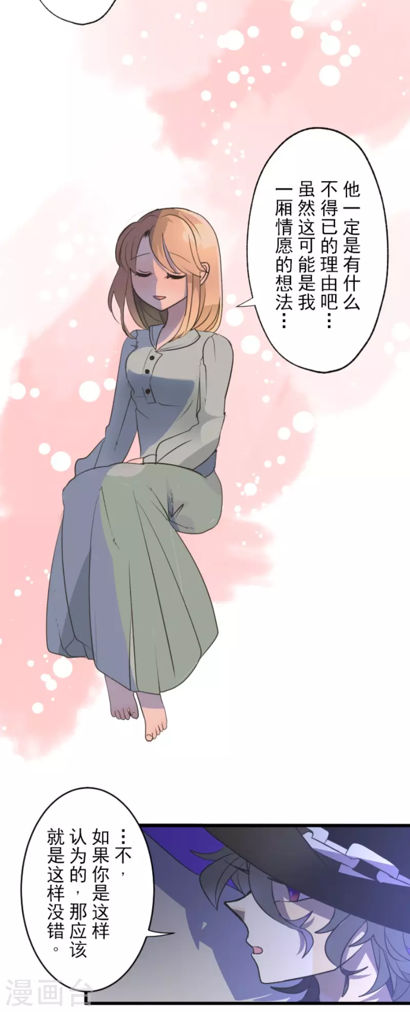 第101话我信任你-他和她的魔法契约-搜狐畅游（第22张）