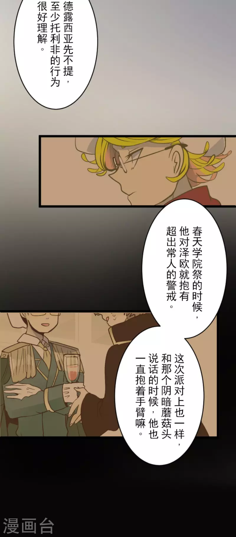 第101话我信任你-他和她的魔法契约-搜狐畅游（第17张）