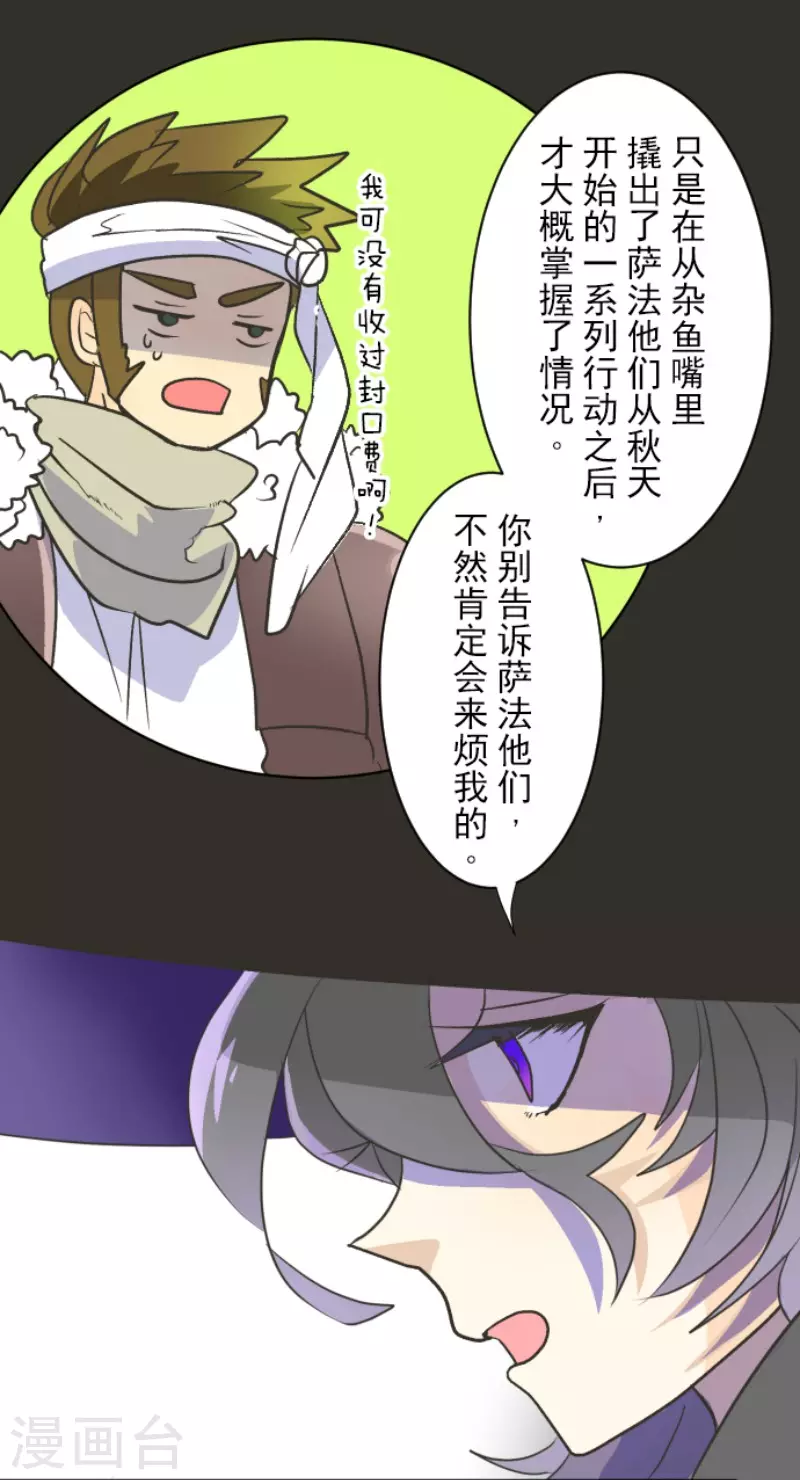 第101话我信任你-他和她的魔法契约-搜狐畅游（第15张）