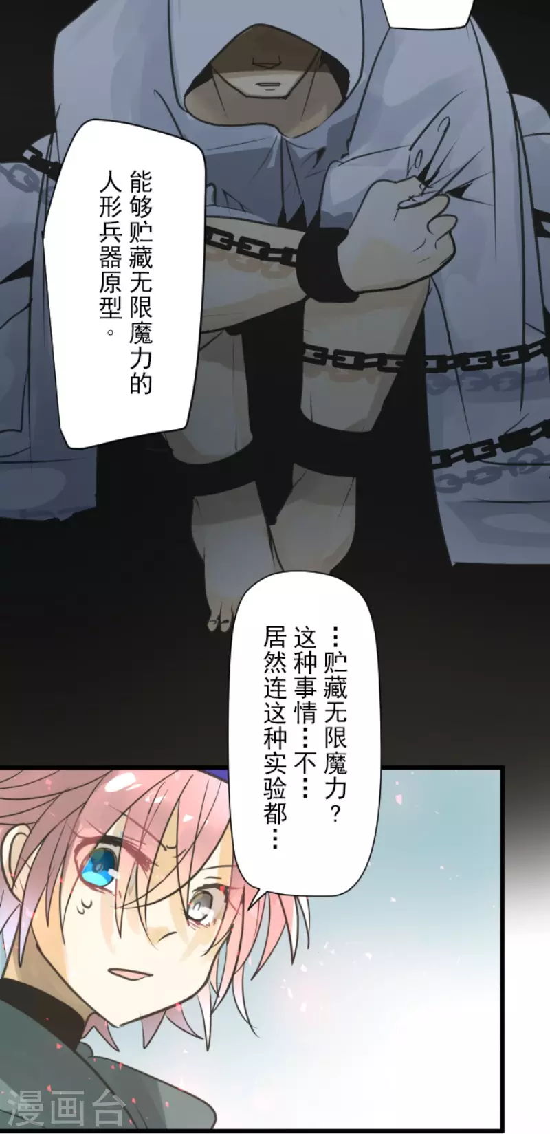 第138话人间兵器2-他和她的魔法契约-搜狐畅游（第16张）