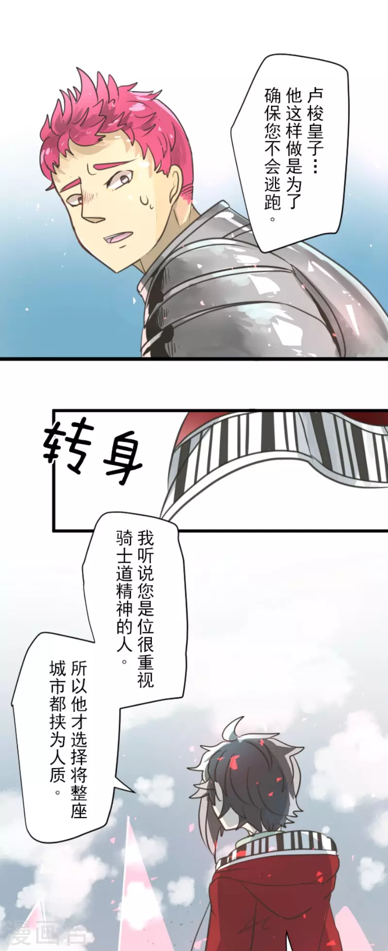 第138话人间兵器2-他和她的魔法契约-搜狐畅游（第18张）
