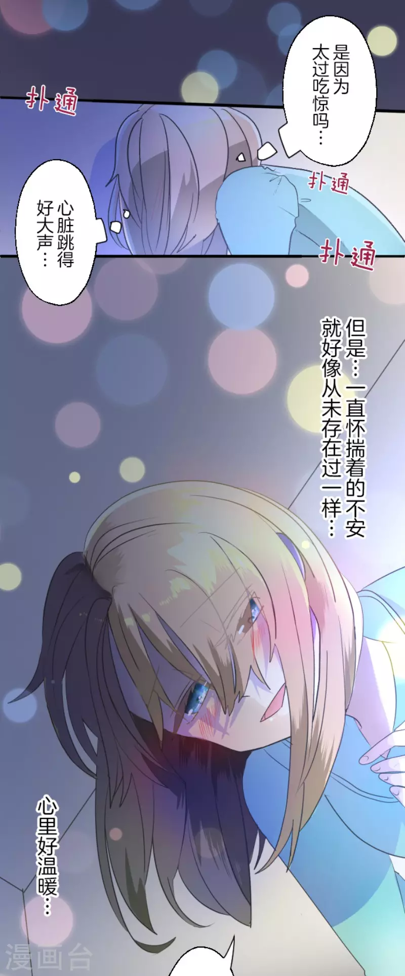 第101话我信任你-他和她的魔法契约-搜狐畅游（第32张）