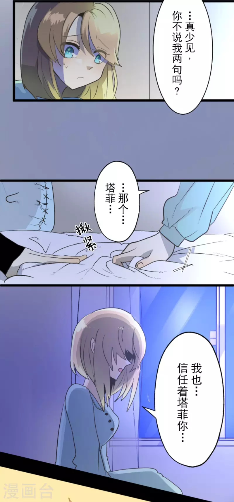 第101话我信任你-他和她的魔法契约-搜狐畅游（第26张）