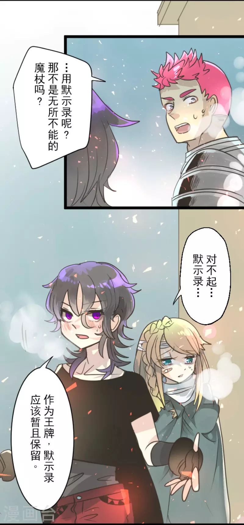 第138话人间兵器2-他和她的魔法契约-搜狐畅游（第38张）