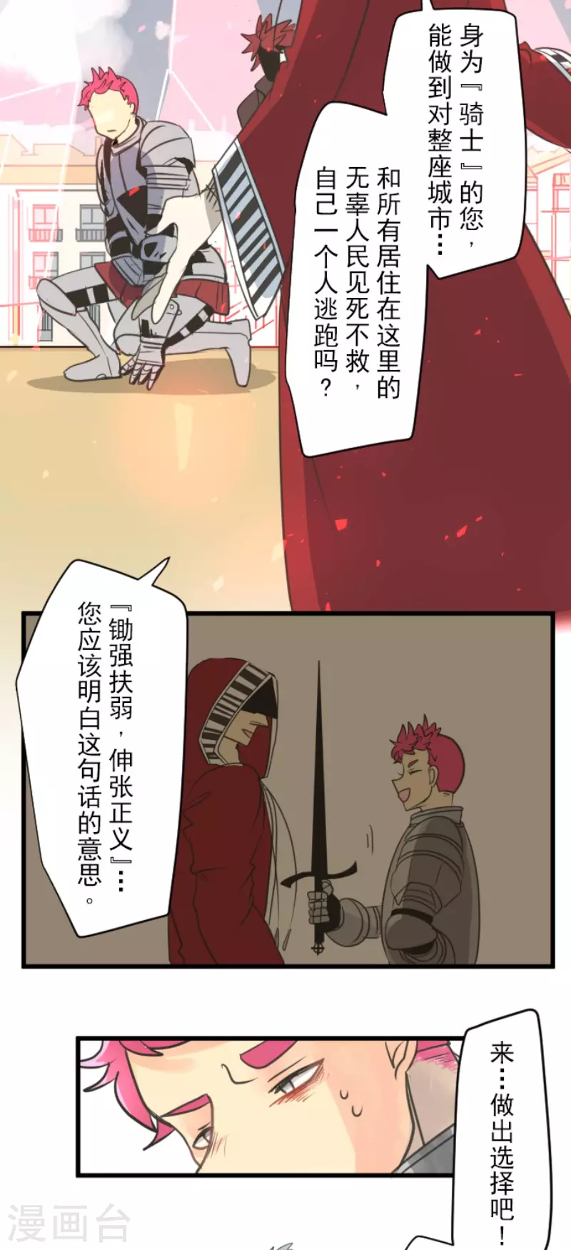 第138话人间兵器2-他和她的魔法契约-搜狐畅游（第19张）