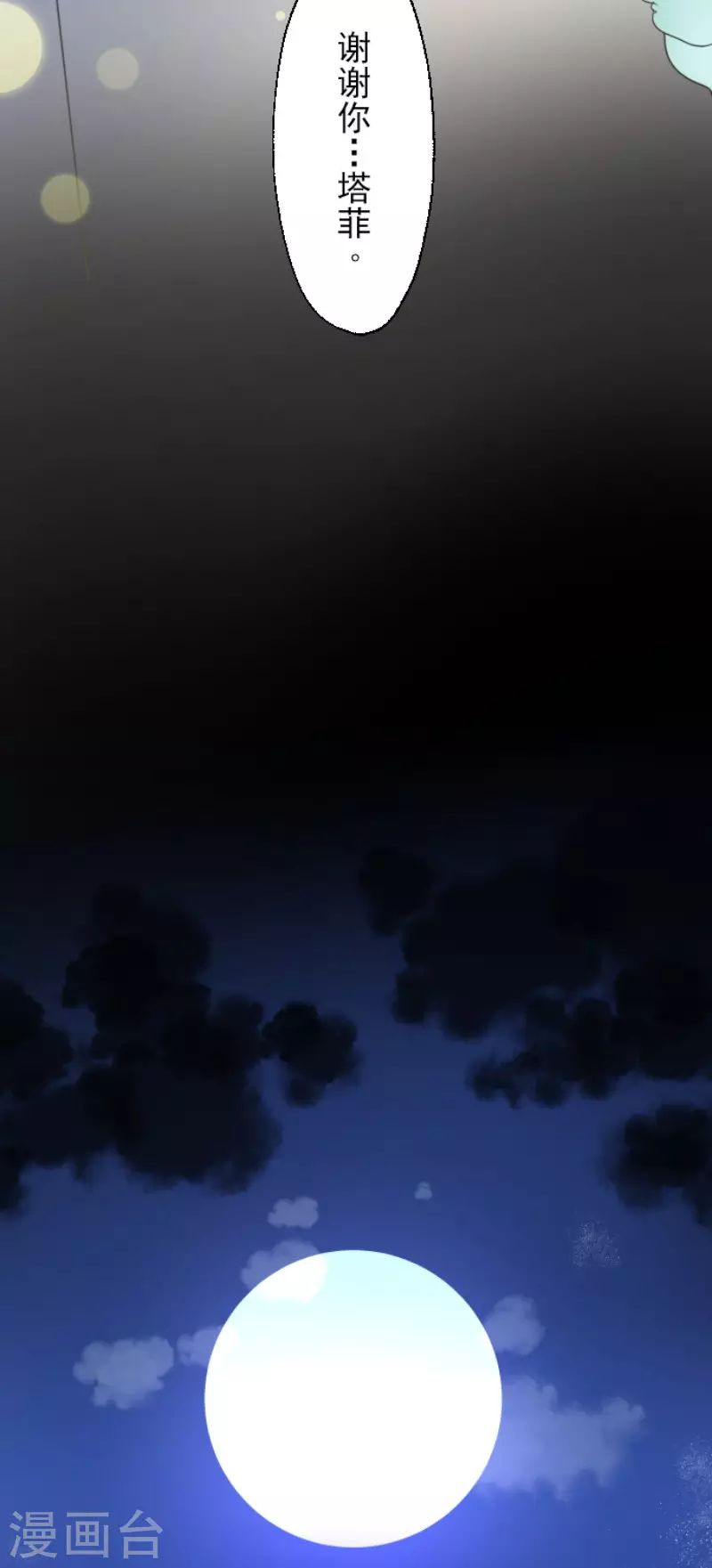 第101话我信任你-他和她的魔法契约-搜狐畅游（第33张）
