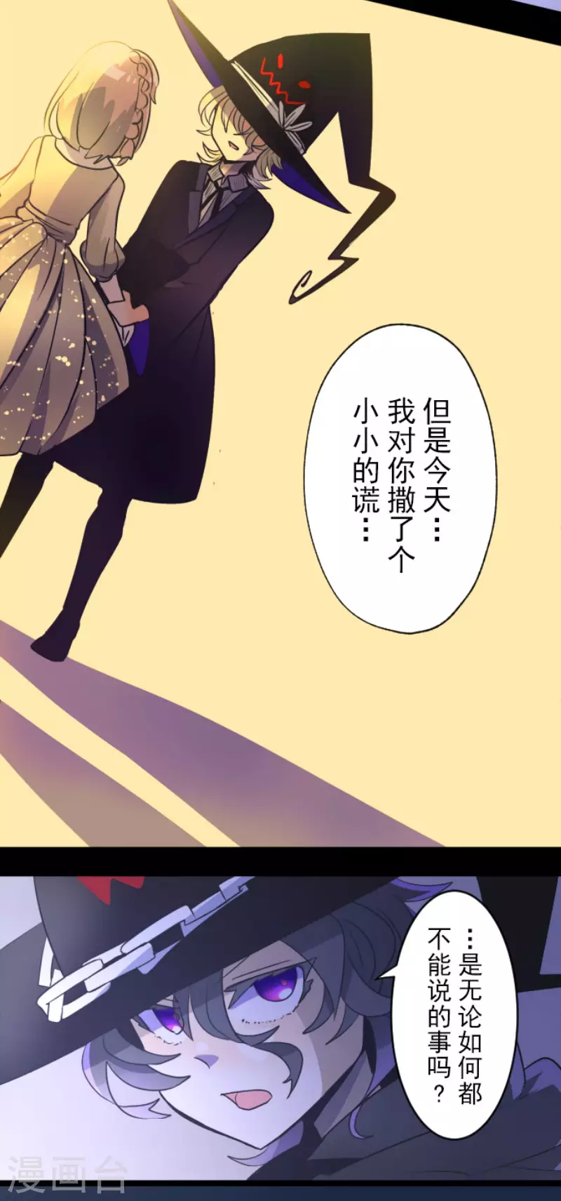 第101话我信任你-他和她的魔法契约-搜狐畅游（第27张）