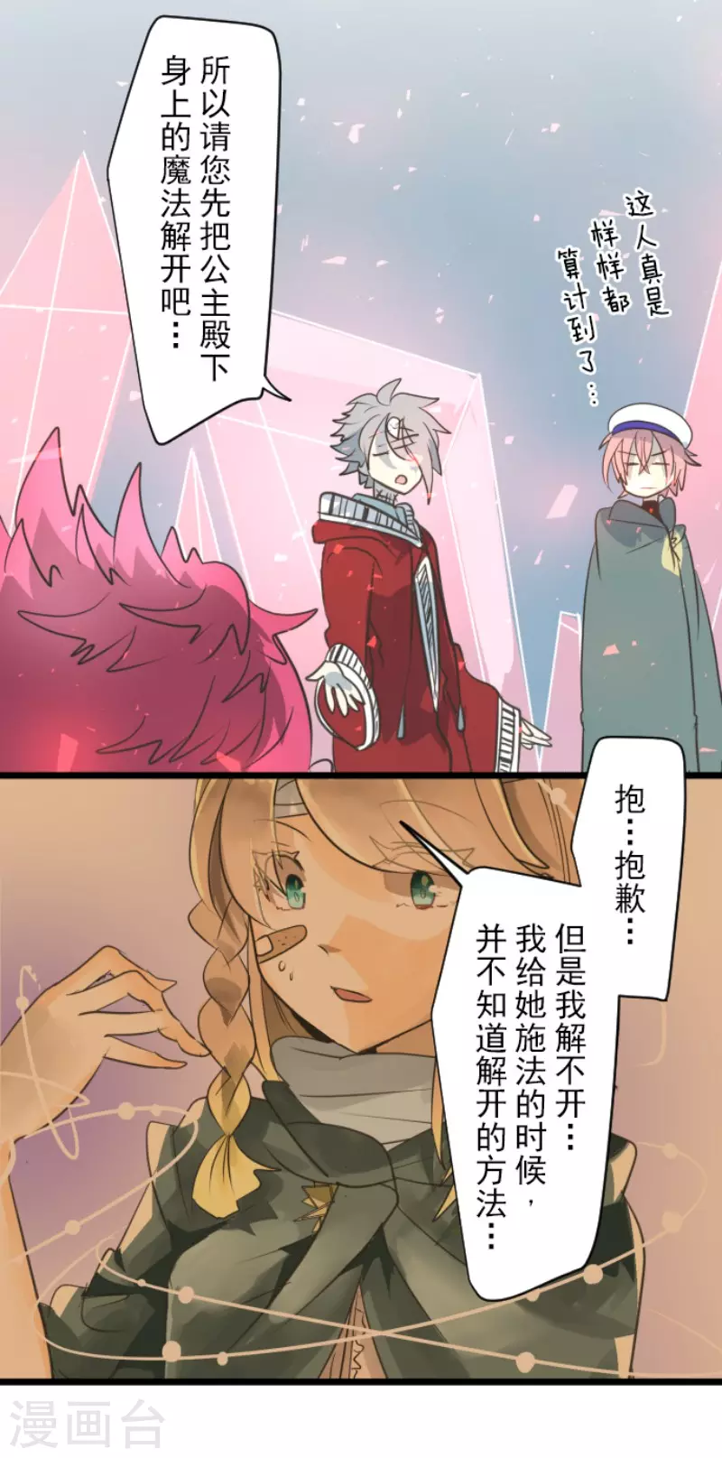 第138话人间兵器2-他和她的魔法契约-搜狐畅游（第24张）