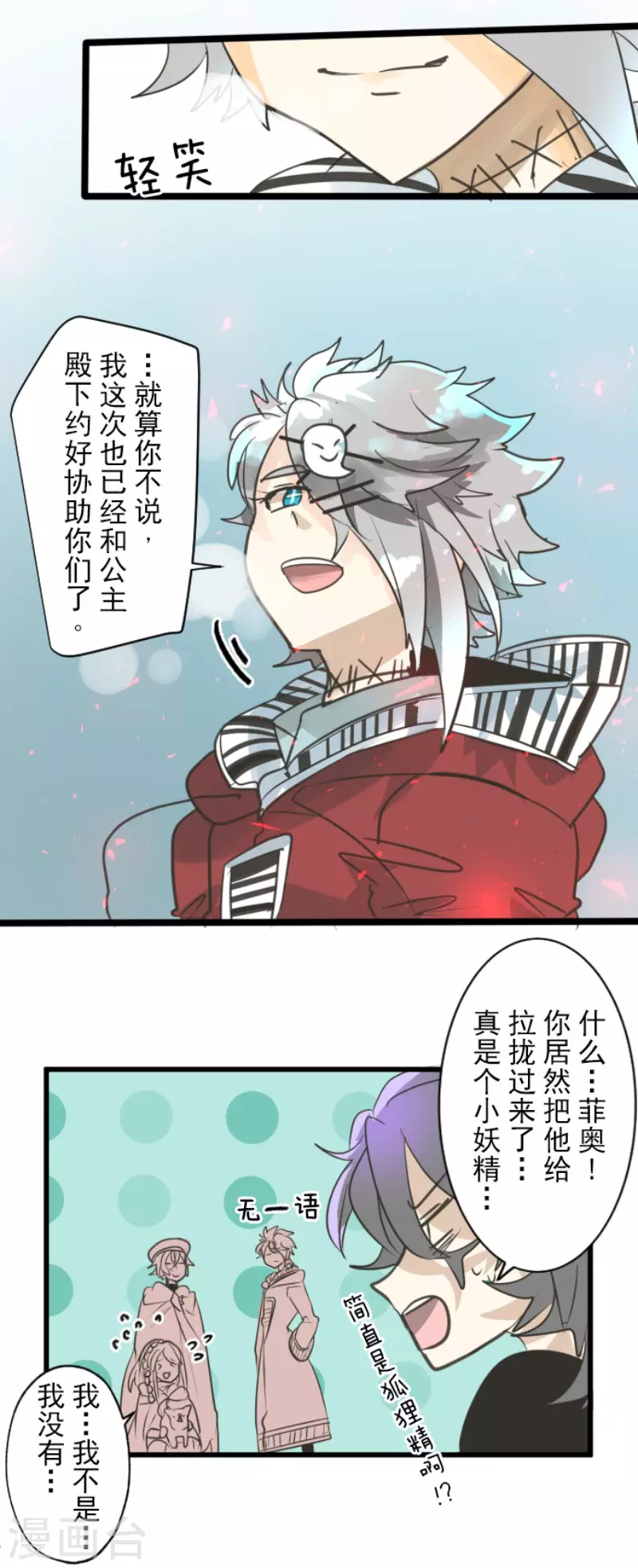 第138话人间兵器2-他和她的魔法契约-搜狐畅游（第30张）