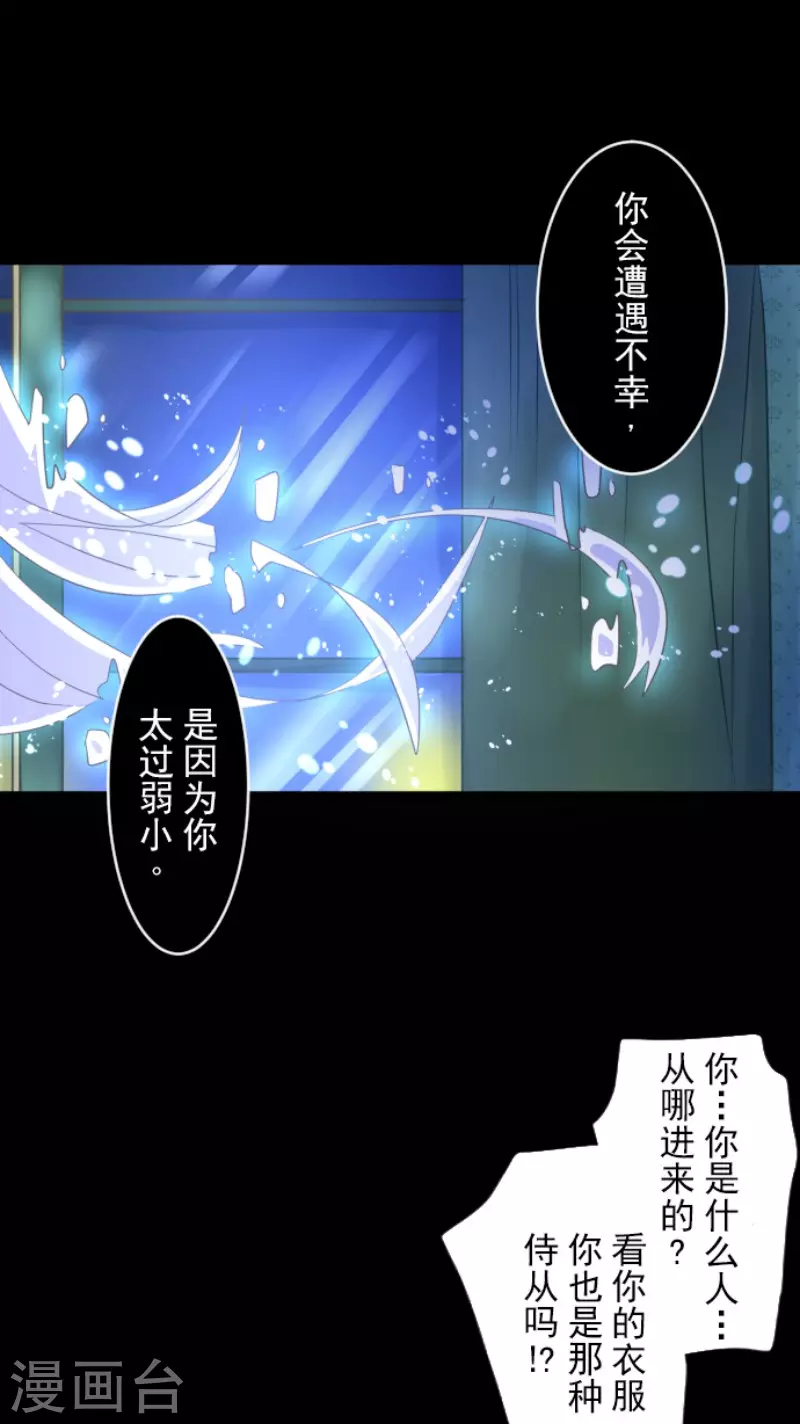 第101话我信任你-他和她的魔法契约-搜狐畅游（第39张）