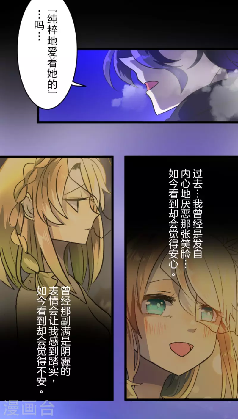 第101话我信任你-他和她的魔法契约-搜狐畅游（第35张）