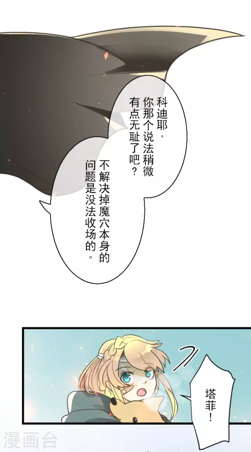 第138话人间兵器2-他和她的魔法契约-搜狐畅游（第26张）