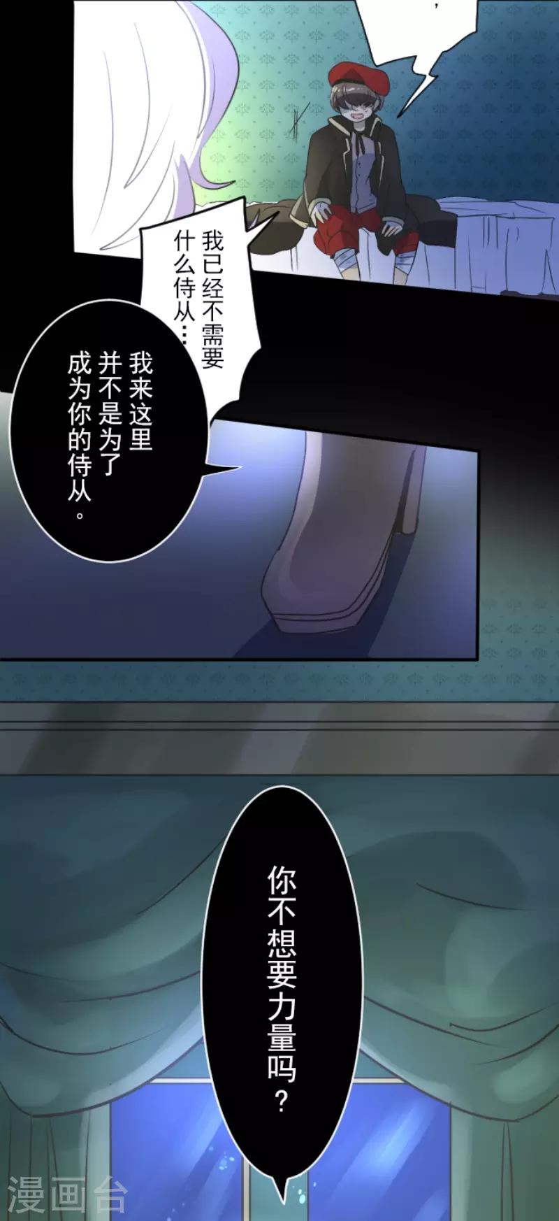 第101话我信任你-他和她的魔法契约-搜狐畅游（第40张）