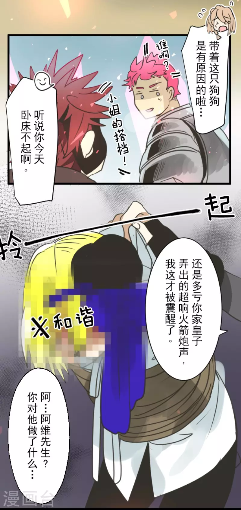 第138话人间兵器2-他和她的魔法契约-搜狐畅游（第28张）