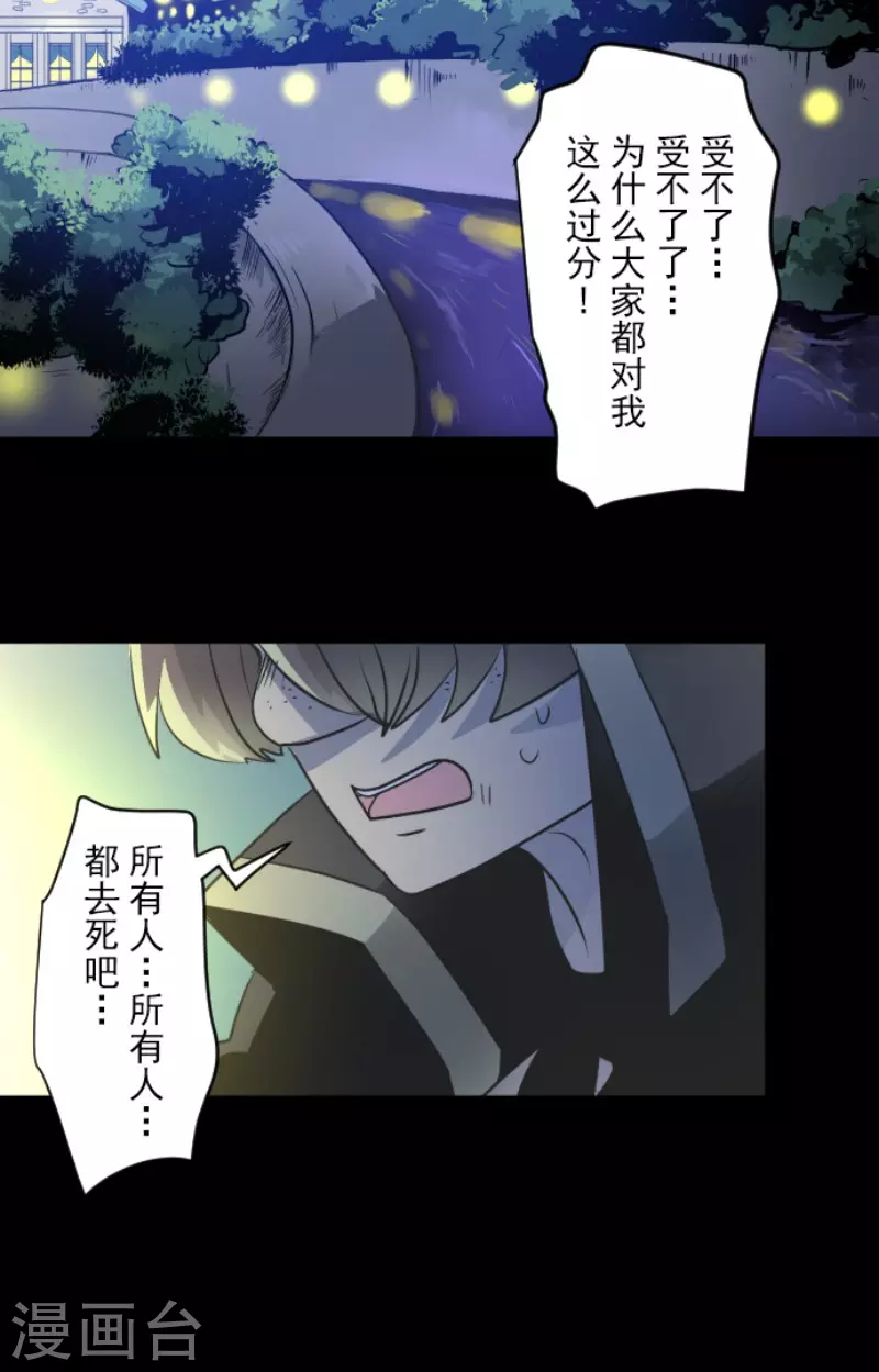 第101话我信任你-他和她的魔法契约-搜狐畅游（第38张）