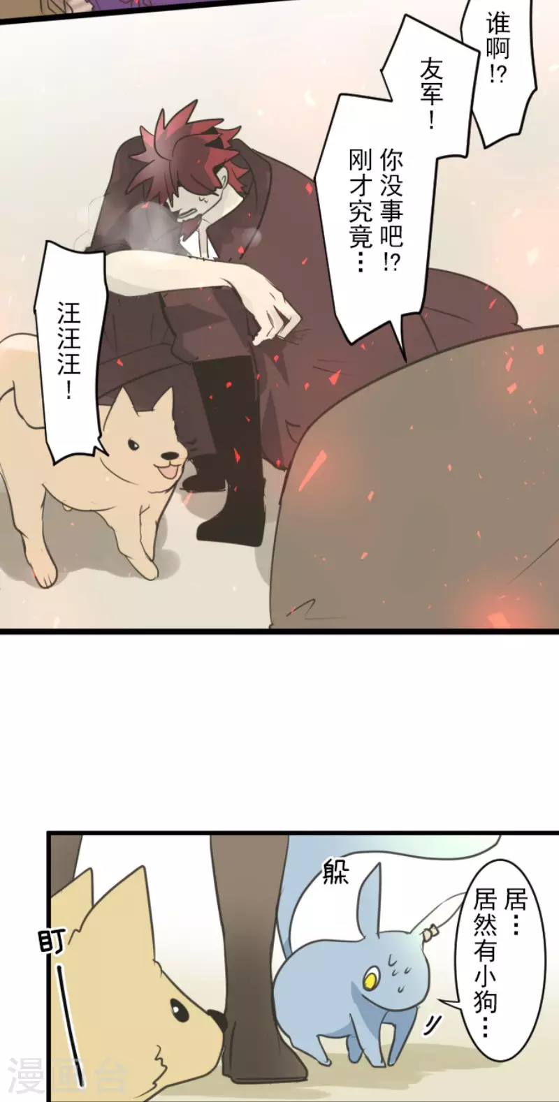 第138话人间兵器2-他和她的魔法契约-搜狐畅游（第33张）