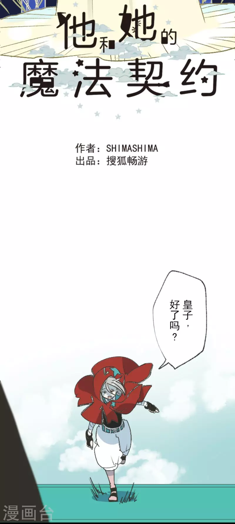 第83话收获祭-他和她的魔法契约-搜狐畅游（第13张）