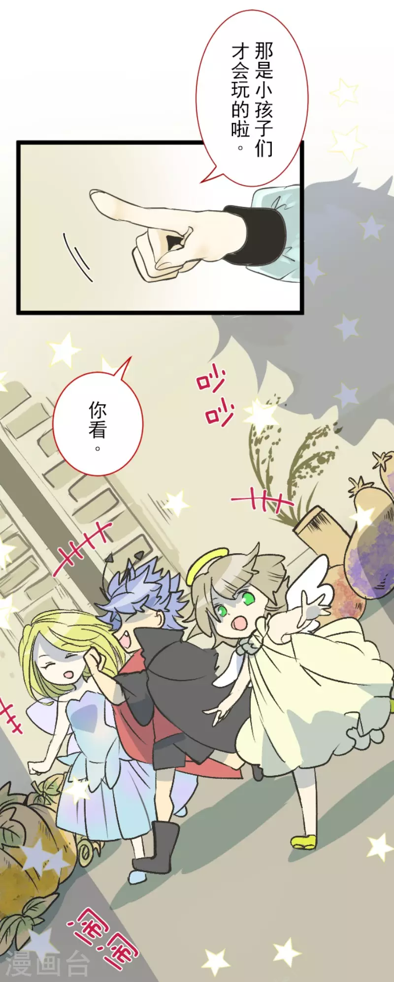 第83话收获祭-他和她的魔法契约-搜狐畅游（第5张）
