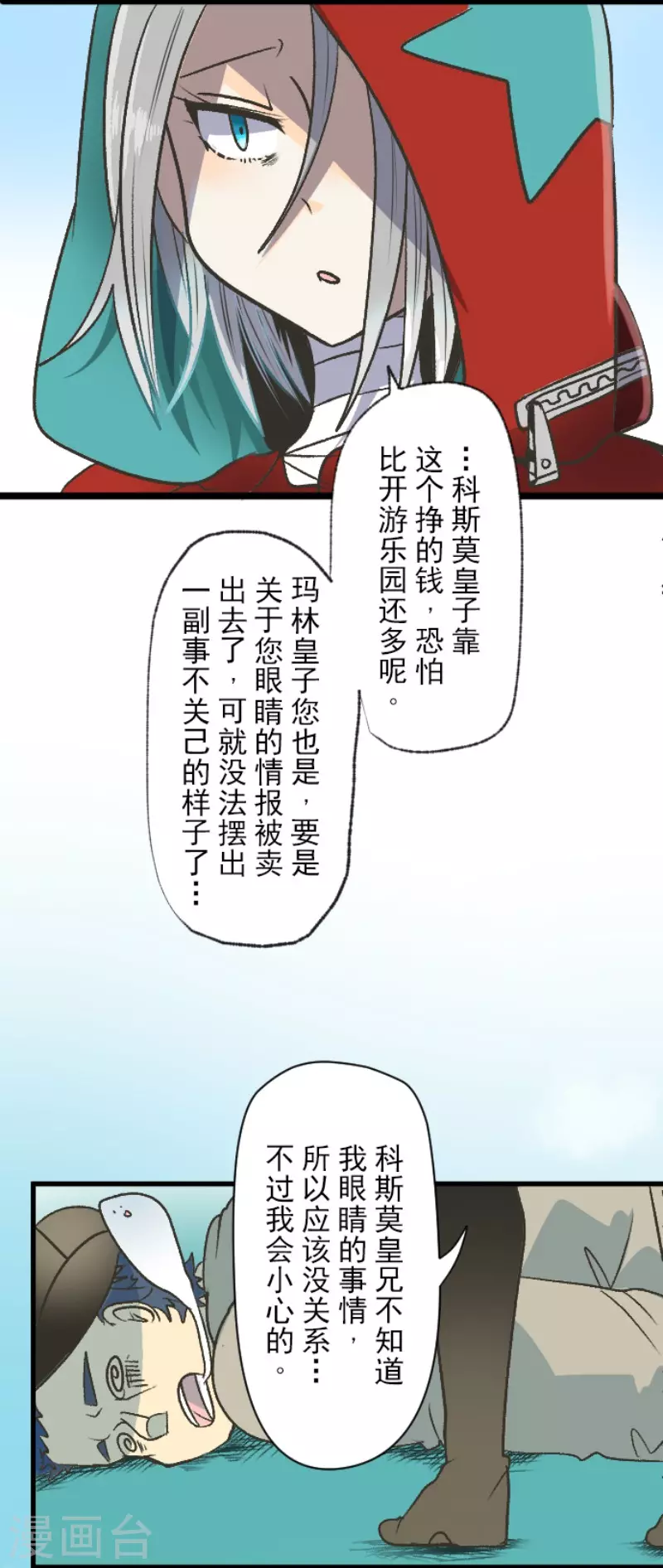 第83话收获祭-他和她的魔法契约-搜狐畅游（第16张）