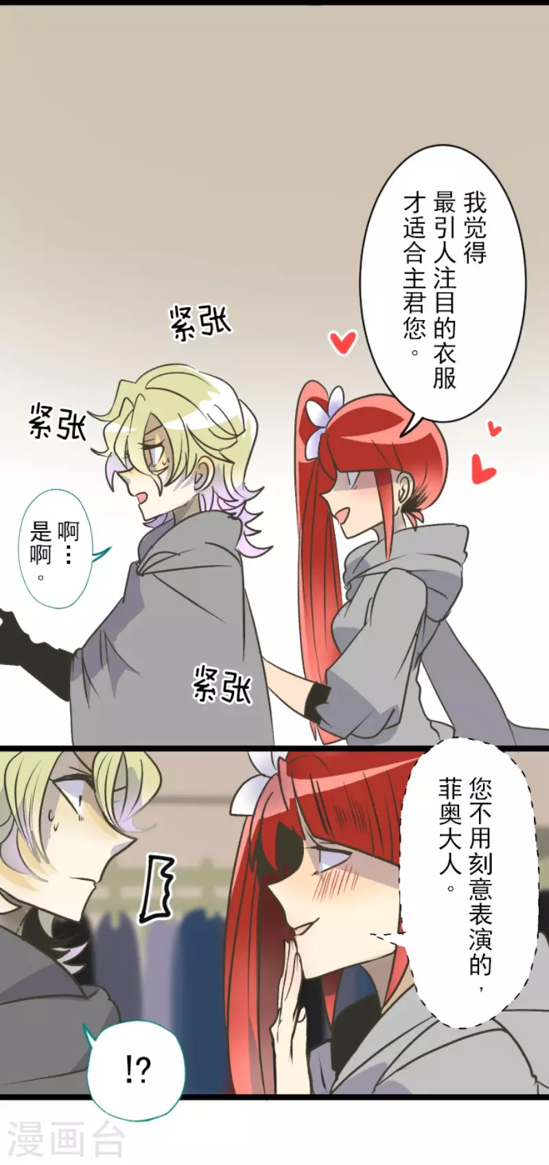 第83话收获祭-他和她的魔法契约-搜狐畅游（第22张）