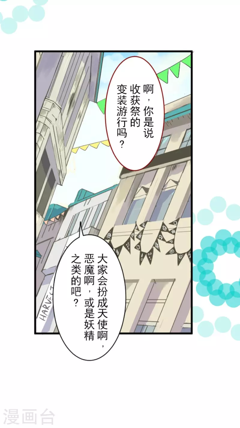 第83话收获祭-他和她的魔法契约-搜狐畅游（第4张）