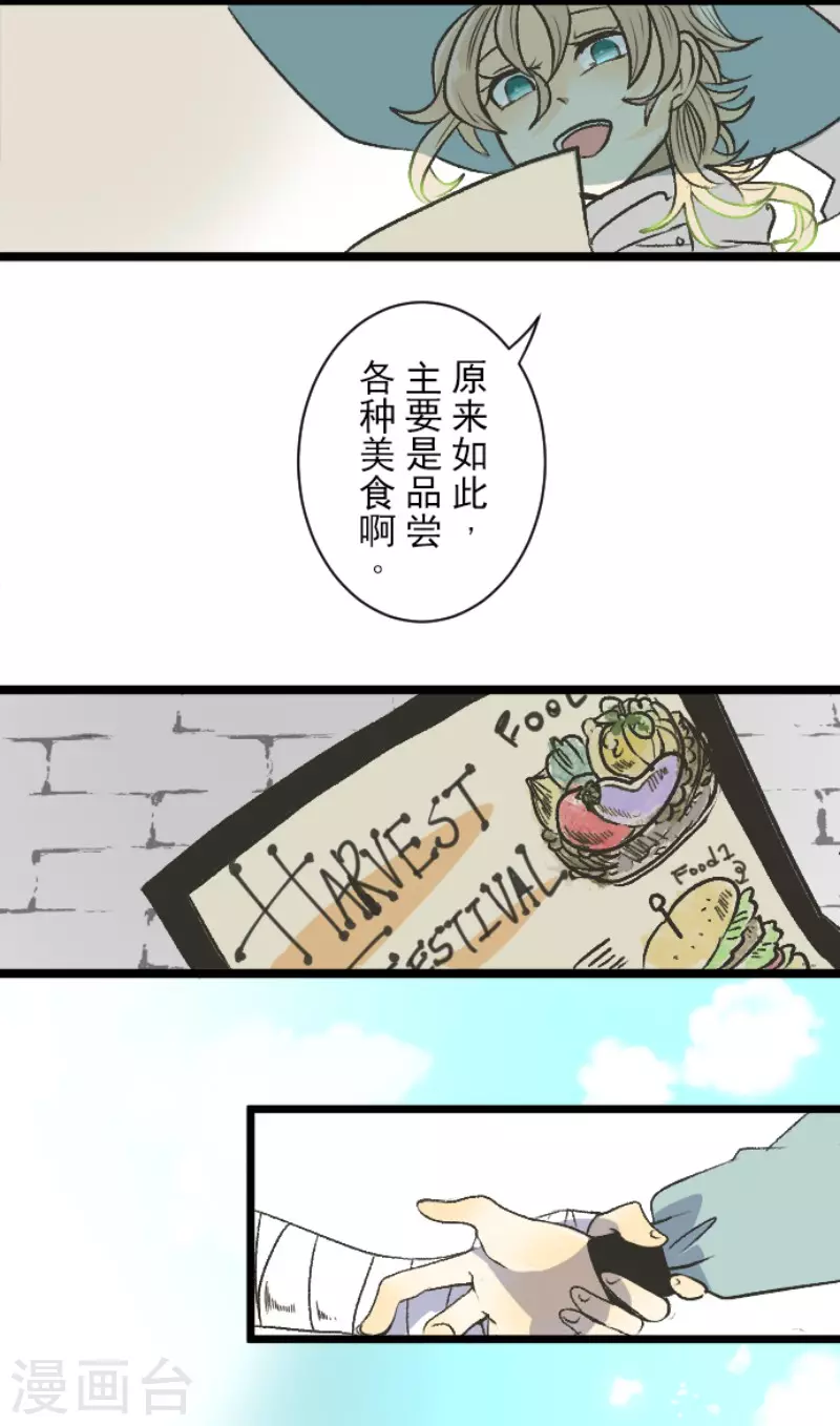 第83话收获祭-他和她的魔法契约-搜狐畅游（第8张）