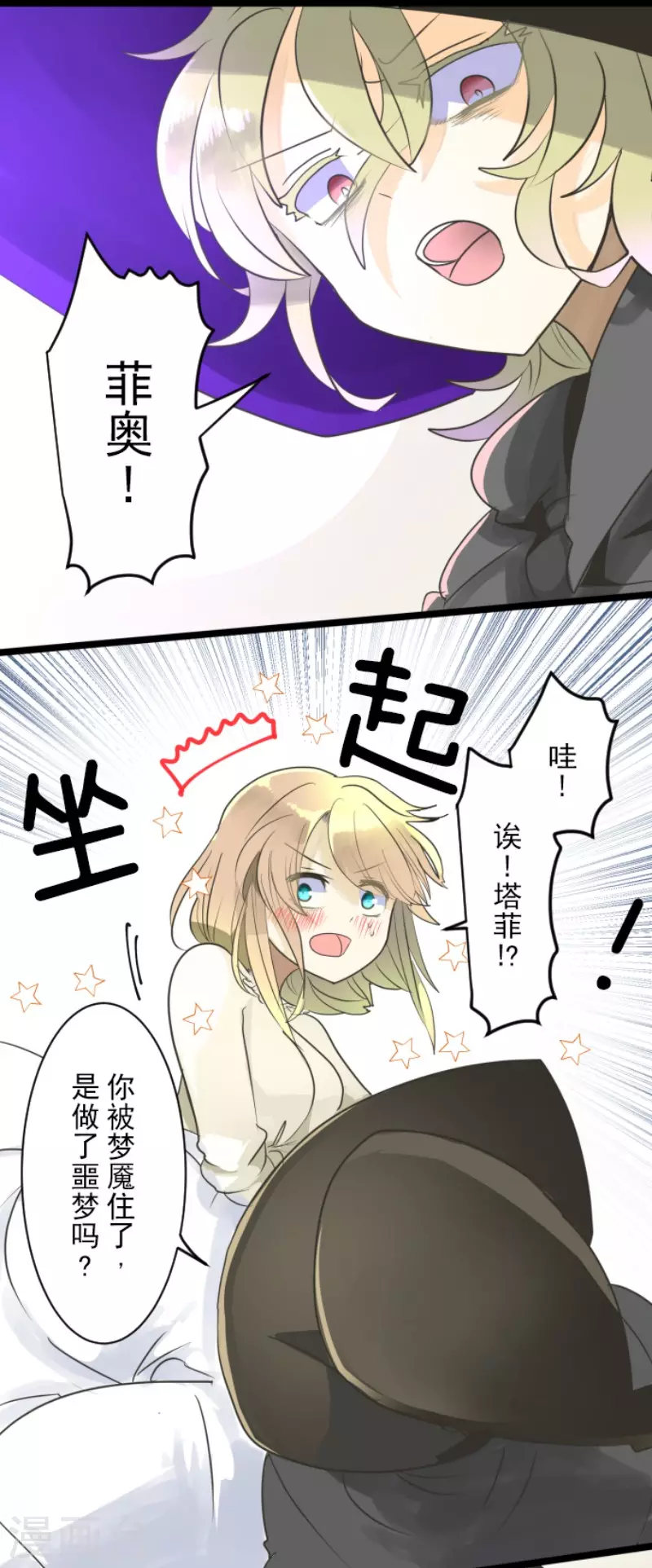 第109话刻意的遗忘-他和她的魔法契约-搜狐畅游（第25张）