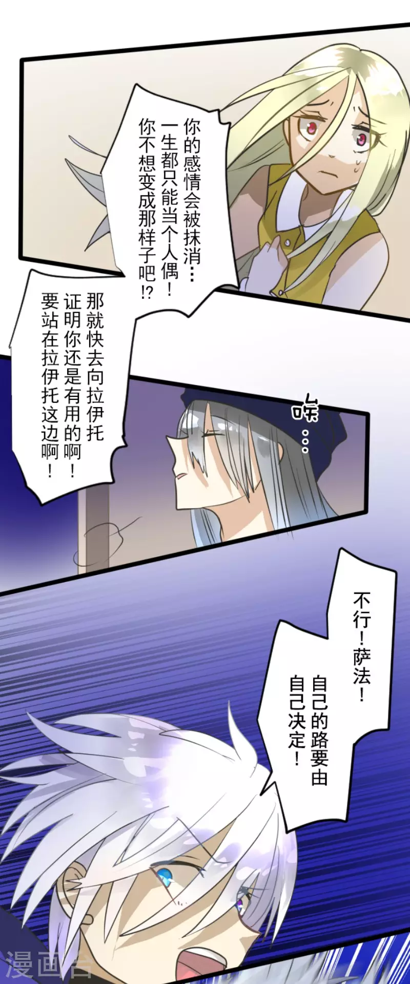 第154话不死诅咒-他和她的魔法契约-搜狐畅游（第19张）