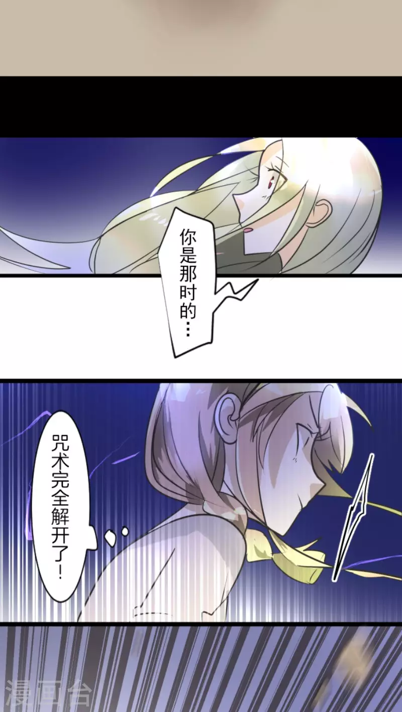 第154话不死诅咒-他和她的魔法契约-搜狐畅游（第29张）